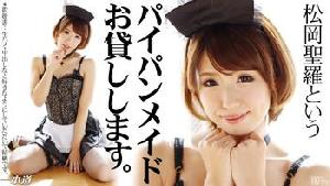 ~041814_792 押しに弱いパイパンメイド  #松岡聖羅  #一本道